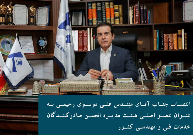 Appointment-of-Ali-Mousavi-Rahimi